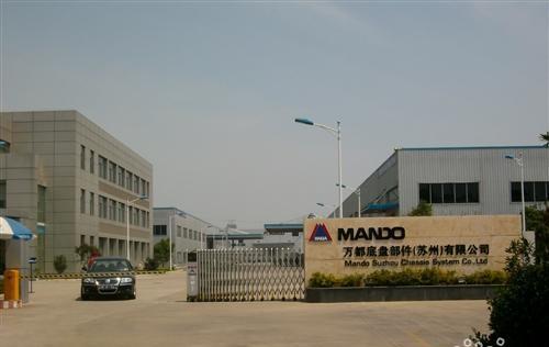 萬都（北京）汽車底盤系統(tǒng)公司